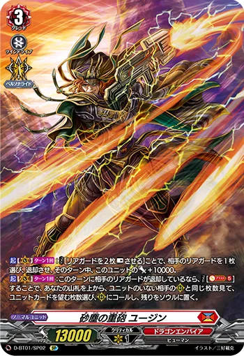 Heavy Artillery of Dust Storm, Eugene D-BT01/SP02