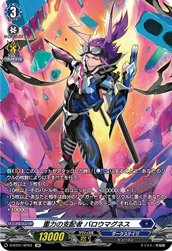 Master of Gravity, Baromagnes D-BT01/SP03