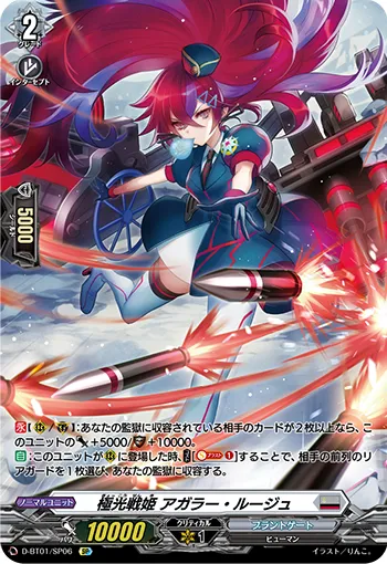Aurora Battle Princess, Agra Rouge D-BT01/SP06