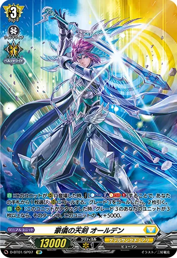 Grand Heavenly Sword, Alden D-BT01/SP07