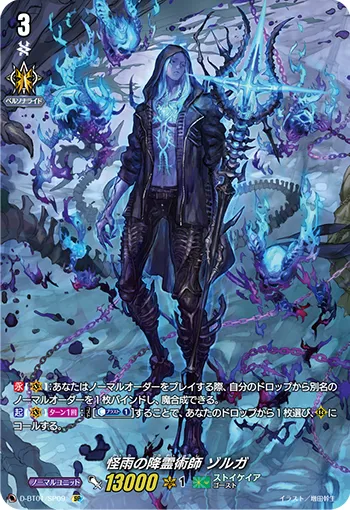 Mysterious Rain Spiritualist, Zorga D-BT01/SP09
