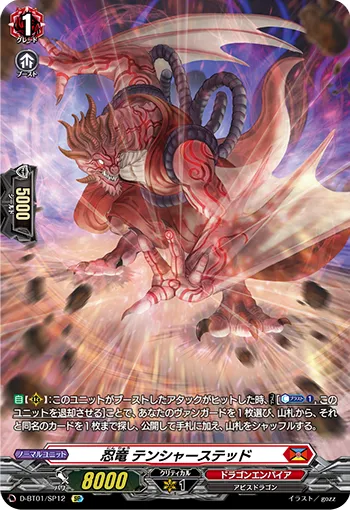Stealth Dragon, Tensha Stead D-BT01/SP12