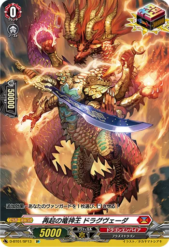 Dragon Deity King of Resurgence, Dragveda D-BT01/SP13
