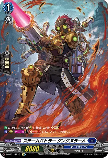 Steam Battler, Gungnram D-BT01/SP15