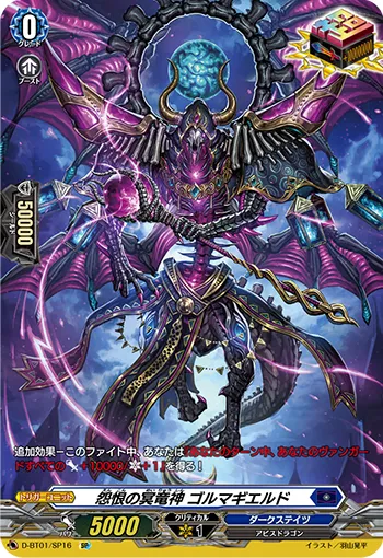 Hades Dragon Deity of Resentment, Gallmageheld D-BT01/SP16