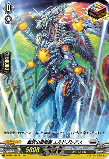 Star Dragon Deity of Infinitude, Eldobreath D-BT01/SP19