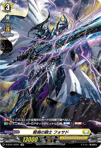 Knight of War Damage, Fosado D-BT01/SP20