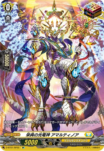 Light Dragon Deity of Honors, Amartinoa D-BT01/SP22