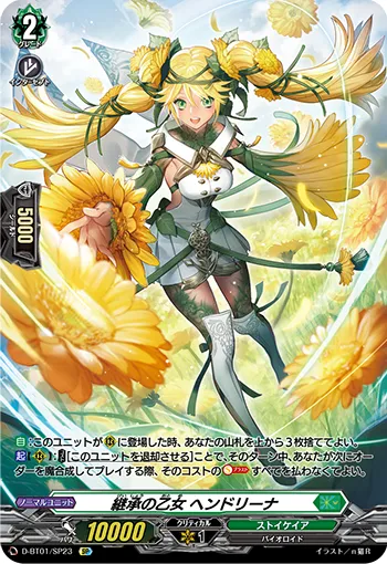 Inheritance Maiden, Hendrina D-BT01/SP23