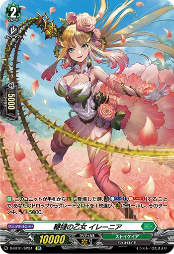 Spurring Maiden, Ellenia D-BT01/SP24