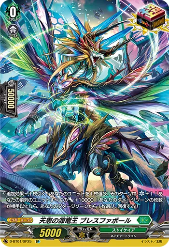 Source Dragon Deity of Blessings, Blessfavor D-BT01/SP25