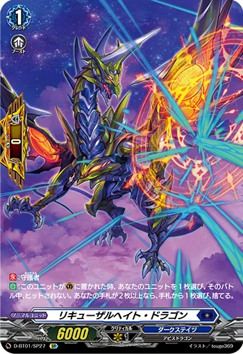 Recusal Hate Dragon D-BT01/SP27