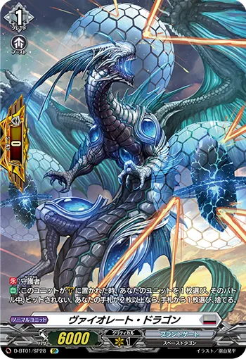 Violate Dragon D-BT01/SP28