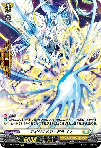 Aegismare Dragon D-BT01/SP29