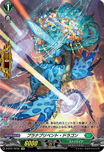 Planar Prevent Dragon D-BT01/SP30