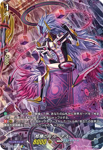 Cardinal Noid, Routis D-BT01/SP32