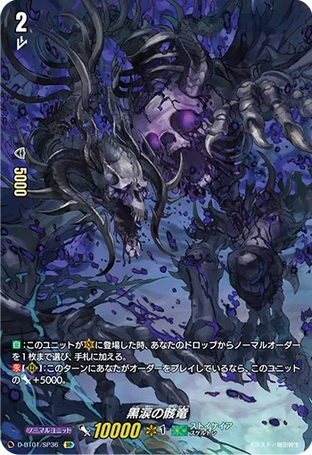 Black Tears Husk Dragon D-BT01/SP36