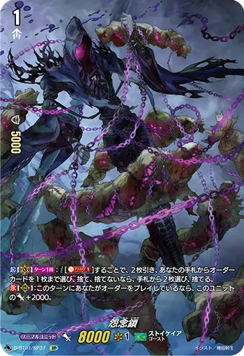 Rancor Chain D-BT01/SP37
