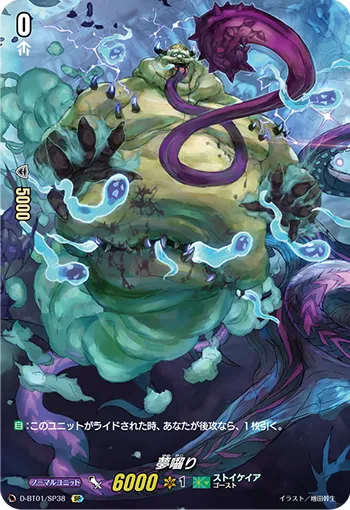 Dream Nibbling D-BT01/SP38