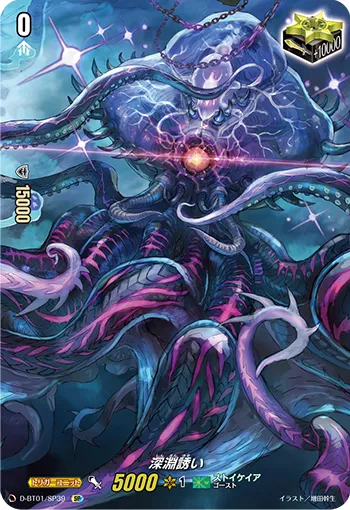 Abyss Temptation D-BT01/SP39
