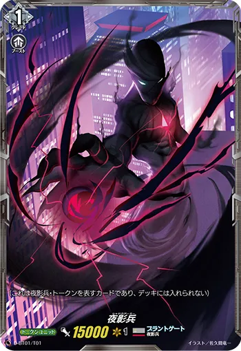 Shadow Army