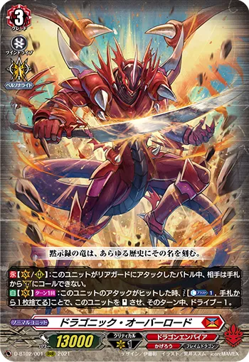 Dragonic Overlord