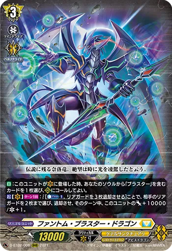 Phantom Blaster Dragon
