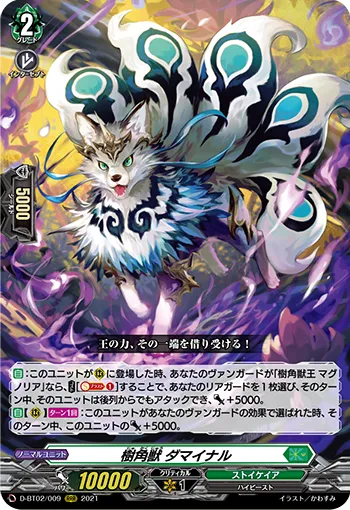 Sylvan Horned Beast, Damainaru