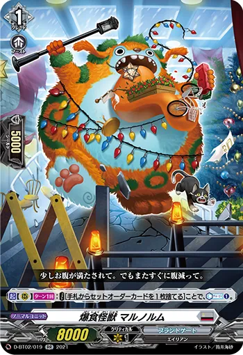 Ravenous Monster, Marunorm