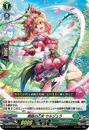 Maiden of Deep Impression, Urjula