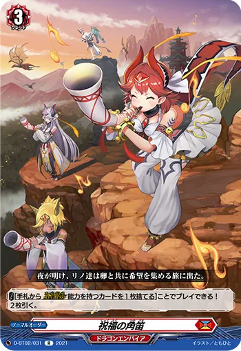 Horns of Blessing