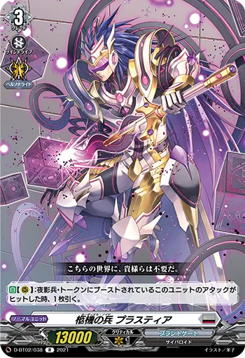 Cardinal Noid, Plasteia