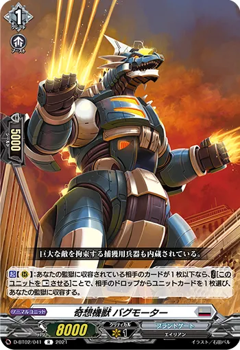 Bizarre Beast, Bagumotor