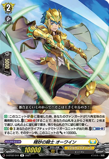 Exquisite Knight, Olwein