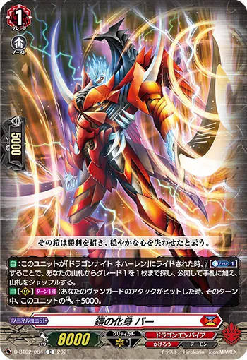 Embodiment of Armor, Bahr