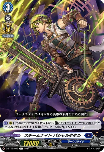 Steam Knight, Pashatatal