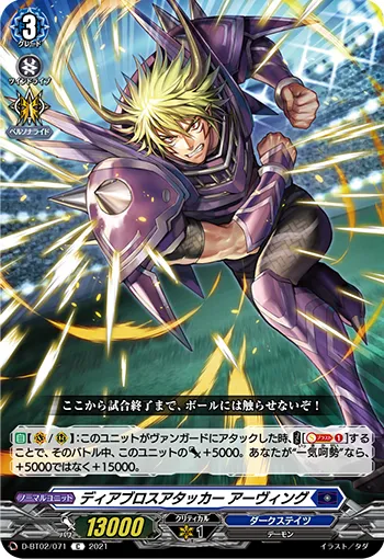 Diabolos Attacker, Arwing