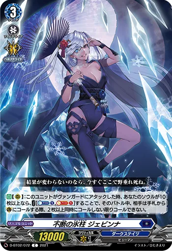 Unbreakable Ice Pillar, Jebinna