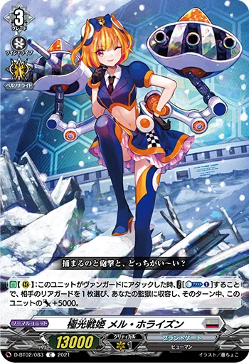 Aurora Battle Princess, Mel Horizon