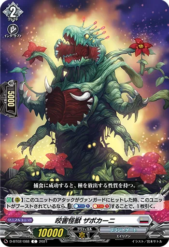 Harming Bite Monster, Zabocanni