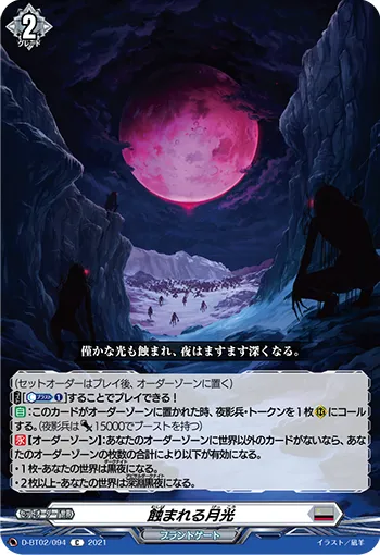Eclipsed Moonlight