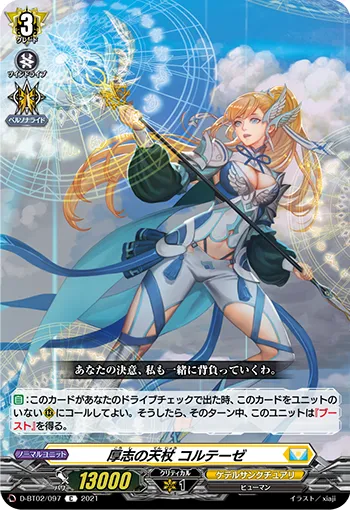 Heavenly Staff of Kind Intention, Colthese
