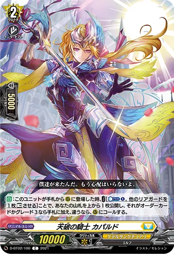 Knight of Heavenly Destruction, Kapald
