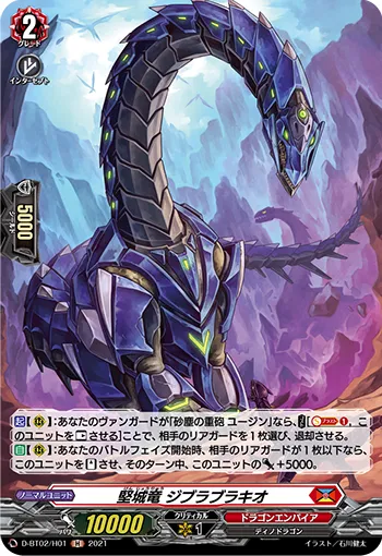 Strong Fortress Dragon, Gibrabrachio D-BT02/H01
