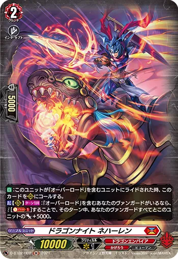 Dragon Knight, Nehalem D-BT02/H02