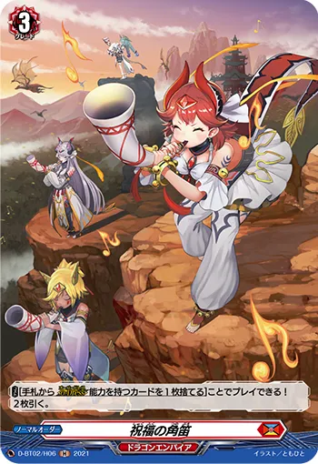 Horns of Blessing D-BT02/H06