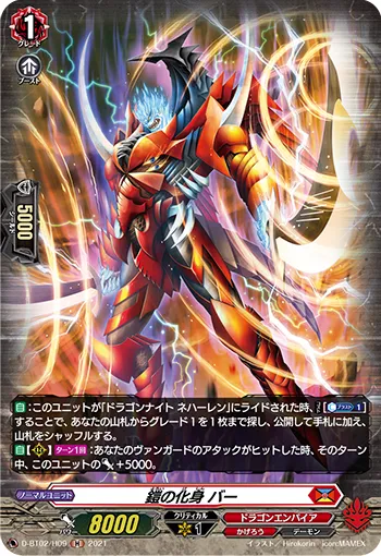 Embodiment of Armor, Bahr D-BT02/H09
