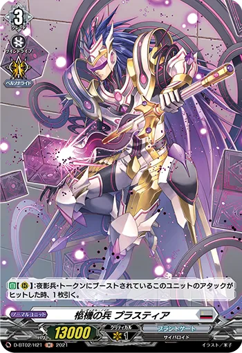 Cardinal Noid, Plasteia D-BT02/H21