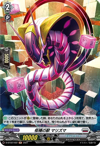 Cardinal Fang, Marizma D-BT02/H22