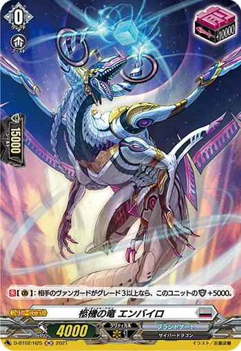 Cardinal Draco, Enpyro D-BT02/H25